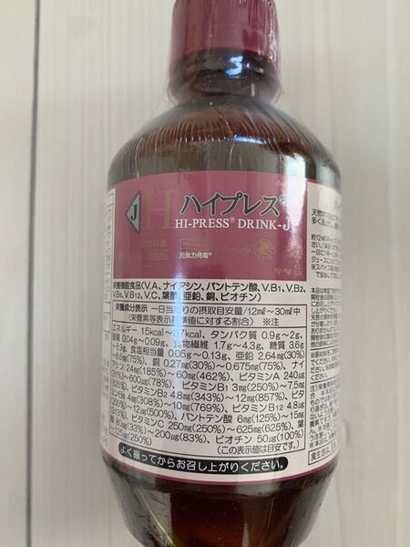 ベルセレージュ ハイプレスドリンク J 新品