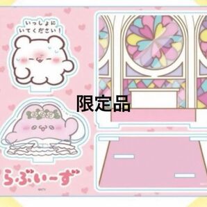 らぶいーず アクリルスタンド ドンキ限定