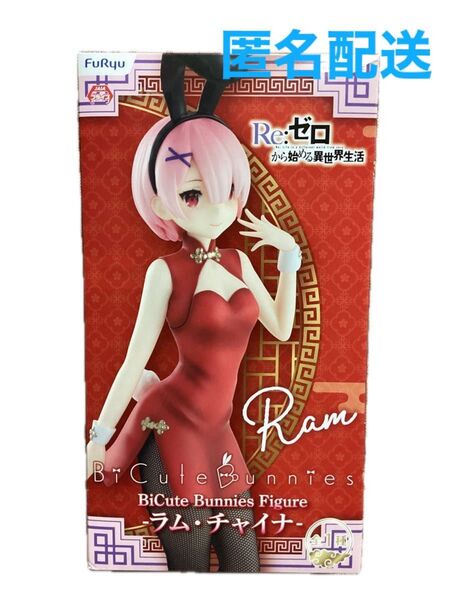 【未開封】Re:ゼロから始める異世界生活 BiCute Bunnies Figure ラム・チャイナ