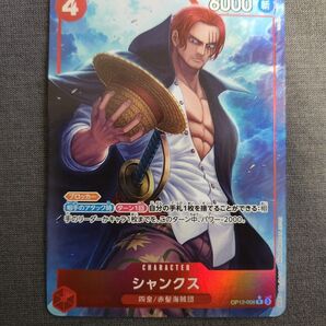 ワンピースカードゲーム SR シャンクス