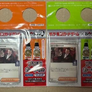 ポケモンカード BOSS プロモカード ロケット団のサカキ 2枚