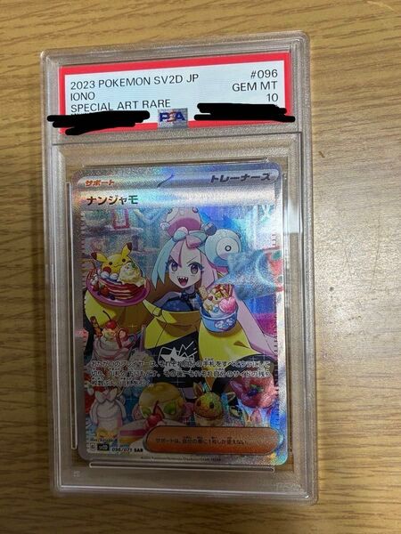 ポケモンカード ナンジャモ PSA10 クレイバースト