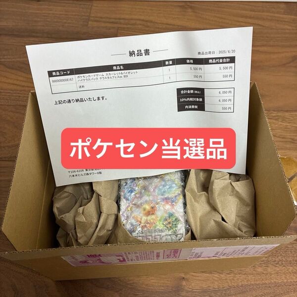 ポケモンカードゲーム スカーレット&バイオレット ハイクラスパック テラスタルフェスex BOX