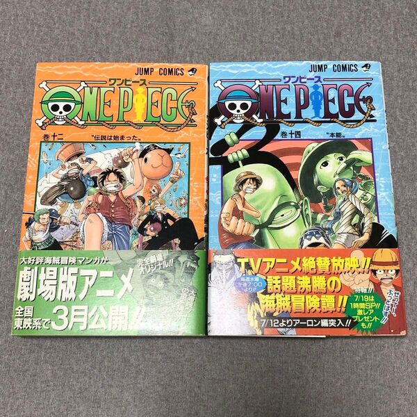 ジャンプ ワンピース ONE PIECE 2冊 12巻14巻 初版 帯付き 尾田栄一郎