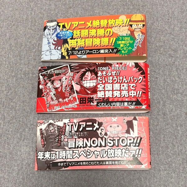 14巻15巻16巻初版帯のみ 計3冊分 本なし ジャンプ ワンピース ONE PIECE 尾田栄一郎