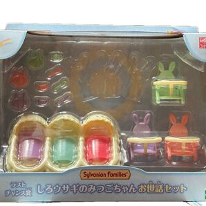 シルバニアファミリー しろウサギのみつごちゃんお世話セット 小物のみ エポック社 ラストチャンス賞