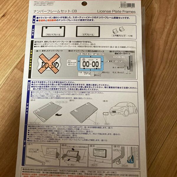星光産業 車外用品 ナンバーフレーム EXEA (エクセア) リア側のみ フロントはありません