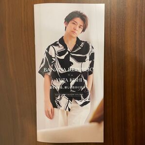 岸優太 バナナリパブリック ブックレット