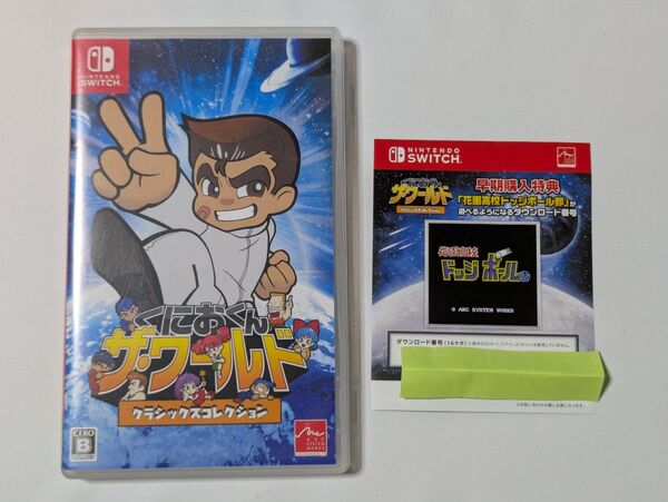 【Switch】 くにおくん ザ・ワールド クラシックスコレクション コード付き