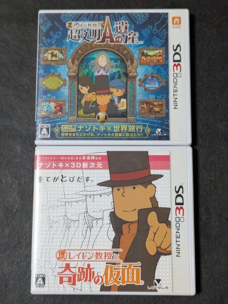 レイトン教授と超文明Aの遺産 レイトン教授と奇跡の仮面 3DS 2セット