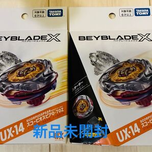 2個セット 新品未開封品 ベイブレードX スコーピオスピア 0-70Z