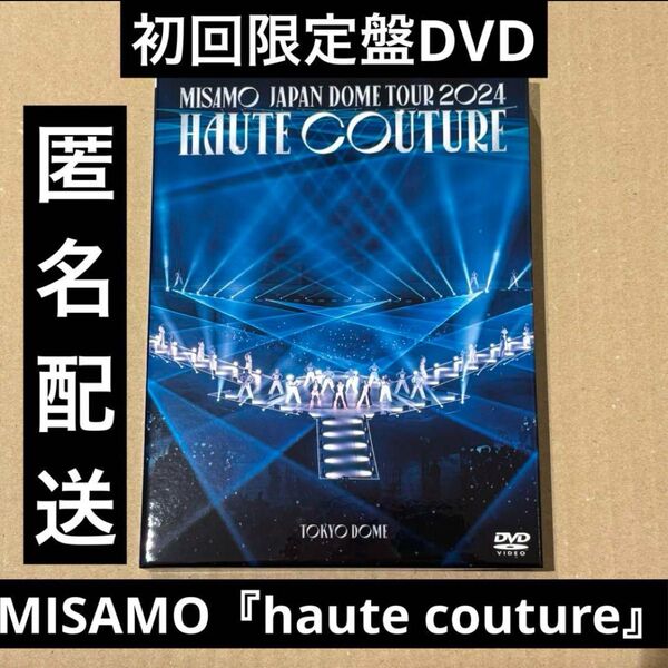 MISAMO『haute couture』初回限定盤DVD JAPAN DOME TOUR 2024
