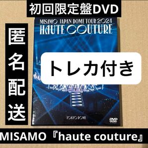 MISAMO『haute couture』初回限定盤DVD トレカ付き JAPAN DOME TOUR 2024