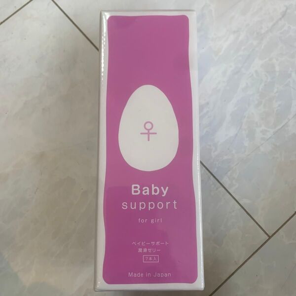 【公式】ベイビーサポート 女の子用 Baby Support for girl 潤滑ゼリー日本製7本入り(6本入り)産み分けゼリー