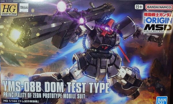 HG 1/144 ドム試作実験機 機動戦士ガンダム THE ORIGIN MSD YMS-08B 007 ガンプラ バンダイ