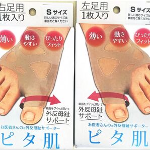 ピタ肌 お医者さんの外反母趾サポーター Sサイズ 2枚セット