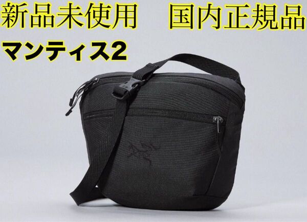 アークテリクスMANTIS 2 WAISTPACK(マンティス2ウエストパック) ボディバッグ