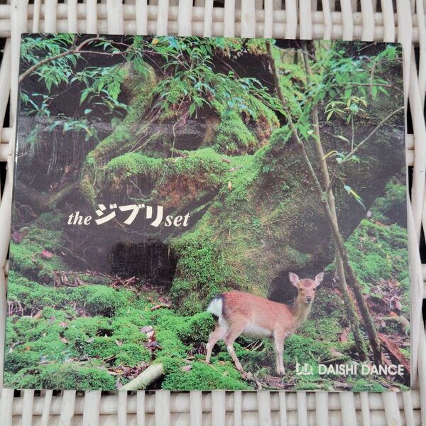 【the ジブリ set 】DAISHI DANCE 音楽CD 天空の城ラピュタ 耳をすませば 風の谷のナウシカ 風の通り道