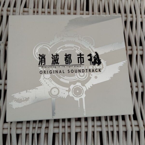 消滅都市オリジナルサウンドトラック 音楽CD ゲーム音楽
