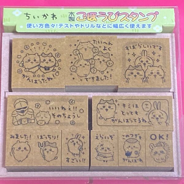 ちいかわ ほうびスタンプ 9個セット