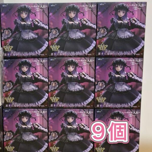 その着せ替え人形は恋をする フィギュア 喜多川海夢 リズ T-most 黒江雫 9個セット