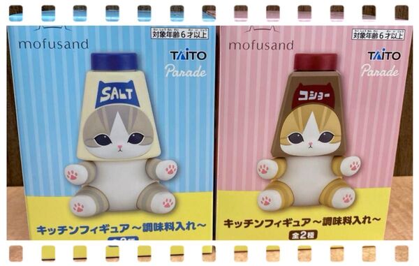 mofusand キッチンフィギュア~調味料入れ〜 2種セット モフサンド