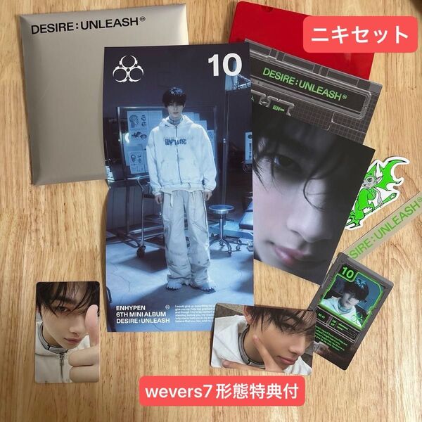 ENHYPENニキ DESIRE:UNLEASH ENGENEバージョン