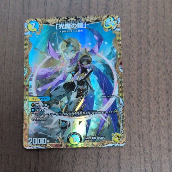 デュエルマスターズ 光魔の鎧 金トレジャー
