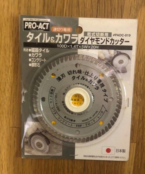 PRO-ACT タイル&カワラダイヤモンドカッター #PADC-019 未使用