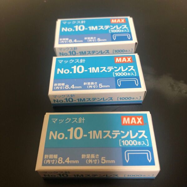 マックス No.10-1Mステンレス ホッチキス針 3箱セット