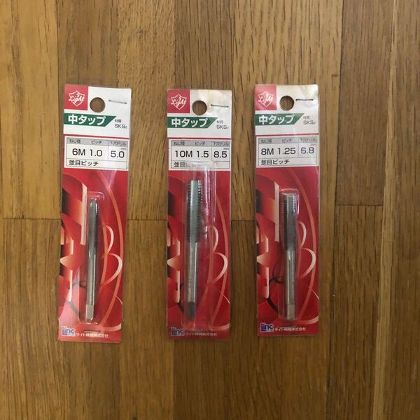 ライト精機 中タップ 3本セット 6M/8M/10M SKS
