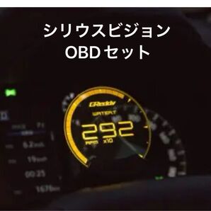 TRUST GReddy シリウスヴィジョン OBDセット