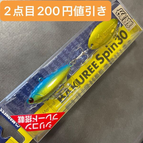 新品未使用 マドネス バクリースピン30 #11 銀粉グリーンチャートゴールド