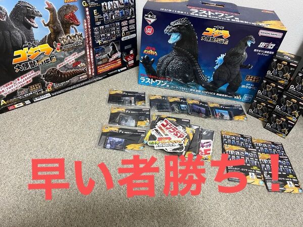 ゴジラ 一番くじ ラストワン賞