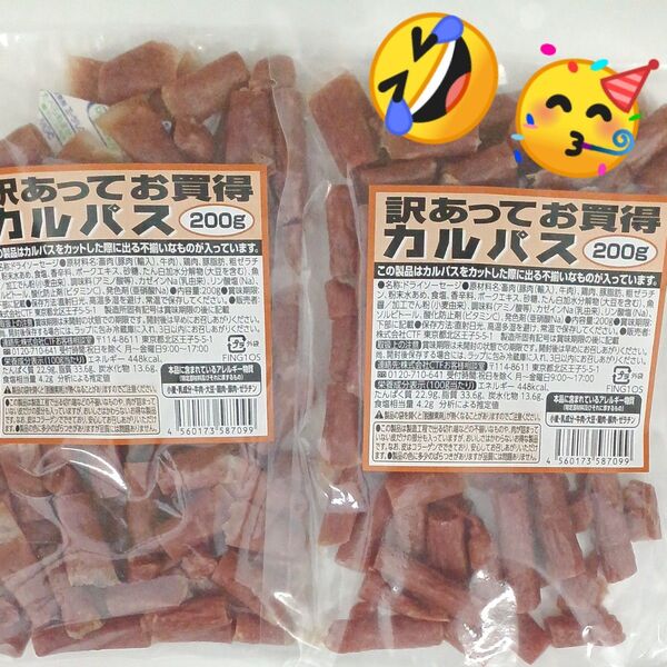 なとり 訳あってお得カルパス200g×2袋 端っこ 潰れ お酒のおつまみ サラミ 大容量 アウトレット
