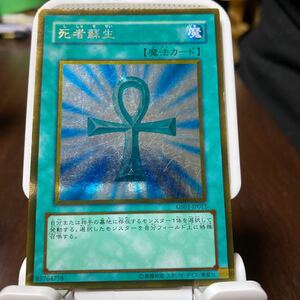 遊戯王 ゴールドレア　死者蘇生