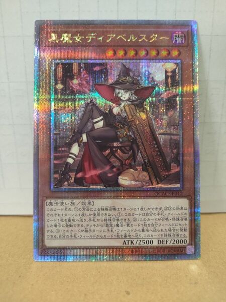 遊戯王 QUARTER CENTURY ART COLLECTION 黒魔女ディアベルスター 25thシク 絵違い 未使用