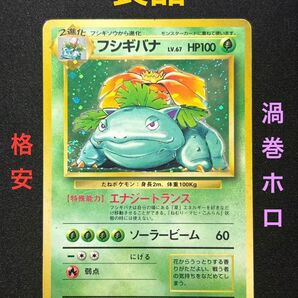 ポケモンカード フシギバナ 旧裏 良品 渦巻ホロ ポケモンカード Vintage