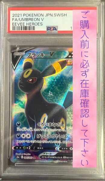 PSA10 ブラッキーV 084/069 SR イーブイヒーローズ UMBREON V 2021 ポケモンカード ポケカ