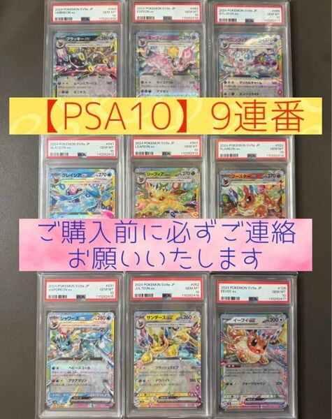 【PSA10】9連番ブイズRR テラスタルフェスex