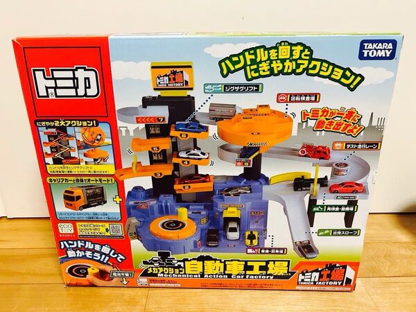 トミカ メカアクション自動車工場
