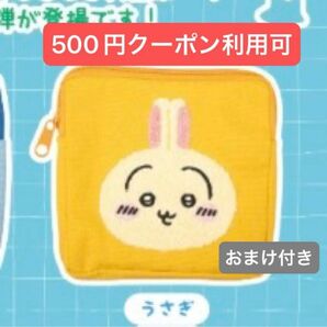 うさぎ 【500円】 クーポン利用可 ちいかわ もこもこポーチ2 もこもこ モコモコポーチ おまけ付き ラッキーカードコレクション