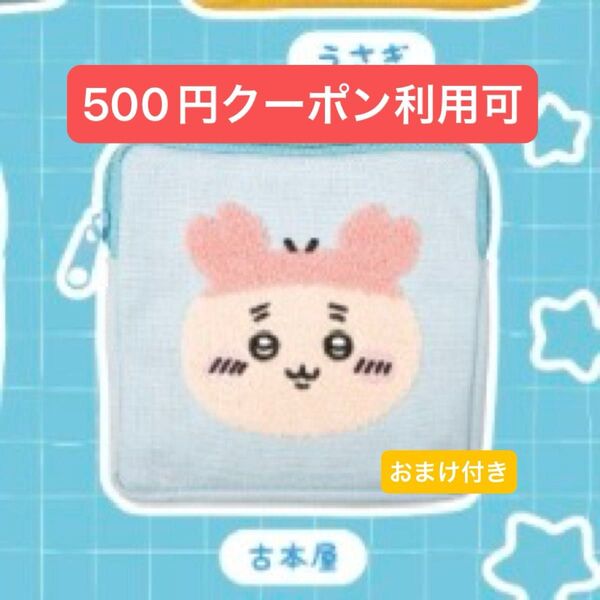 古本屋 【500円】 クーポン利用可 ちいかわ もこもこポーチ2 もこもこポーチ モコモコポーチ おまけ付き ラッキーカード