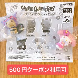 クロミ マイメロディ 【500円】 クーポン利用可 サンリオキャラクターズ みんなでバカンスフィギュア みんなで バカンス