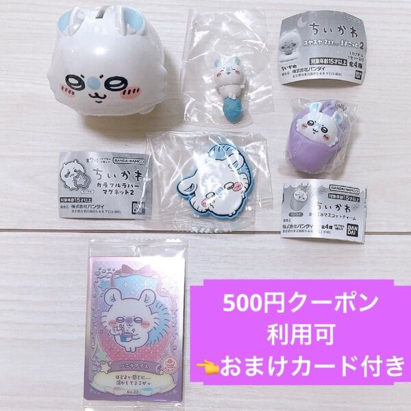 【500円】 クーポン利用可 モモンガ まとめ ちいかわ 貯金箱 スヤスヤますこっと おくるみマスコット カラフルラバーマグネット