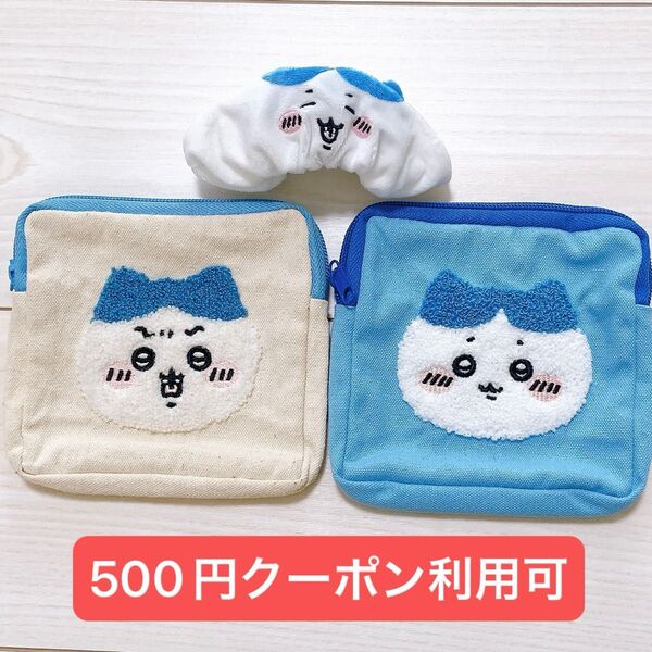ハチワレ 【500円】 クーポン利用可 ちいかわ もこもこポーチ2 もこもこポーチ シュシュ 3点まとめ売り