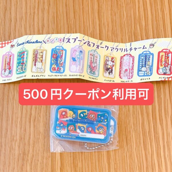 クーポン利用可 サンリオキャラクターズ おこさま スプーン&フォーク アクリルチャーム ウィアーダイナソアーズ