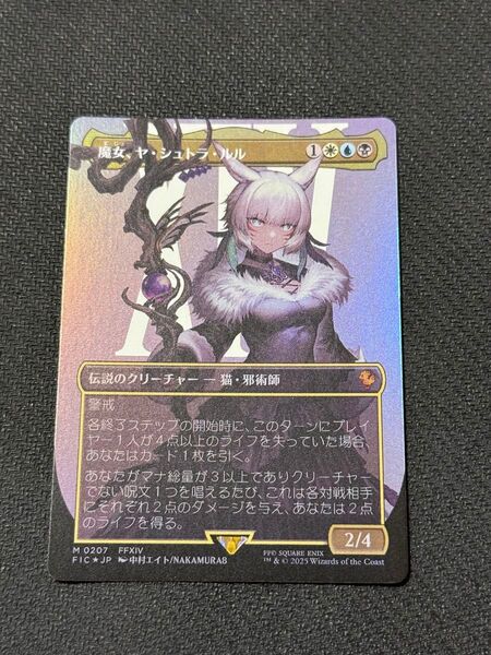 MTG FF 魔女、ヤ・シュトラ・ルル ボーダーレス 日本語 foil 1枚