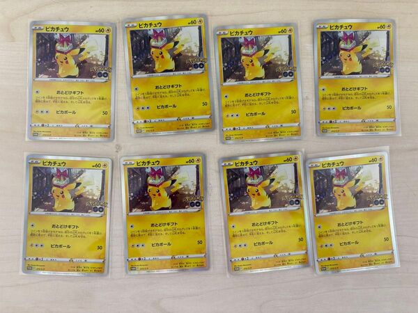 ピカチュウ おとどけギフト ポケカ ポケモンカード ポケモン ポケモンGO 8枚
