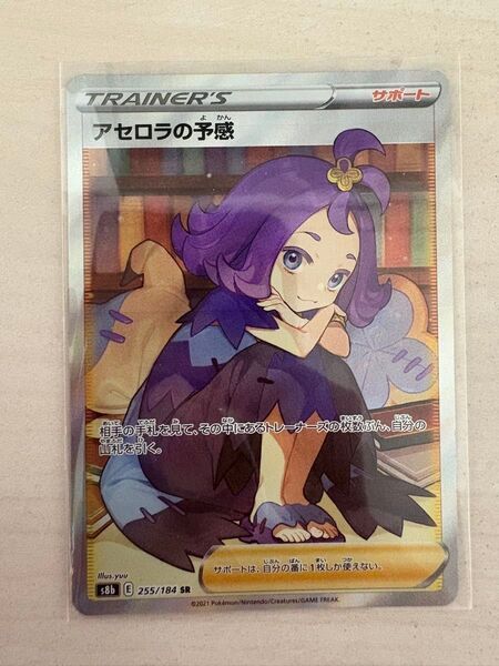 アセロラの予感 SR S8b VMAXクライマックス ポケモンカード